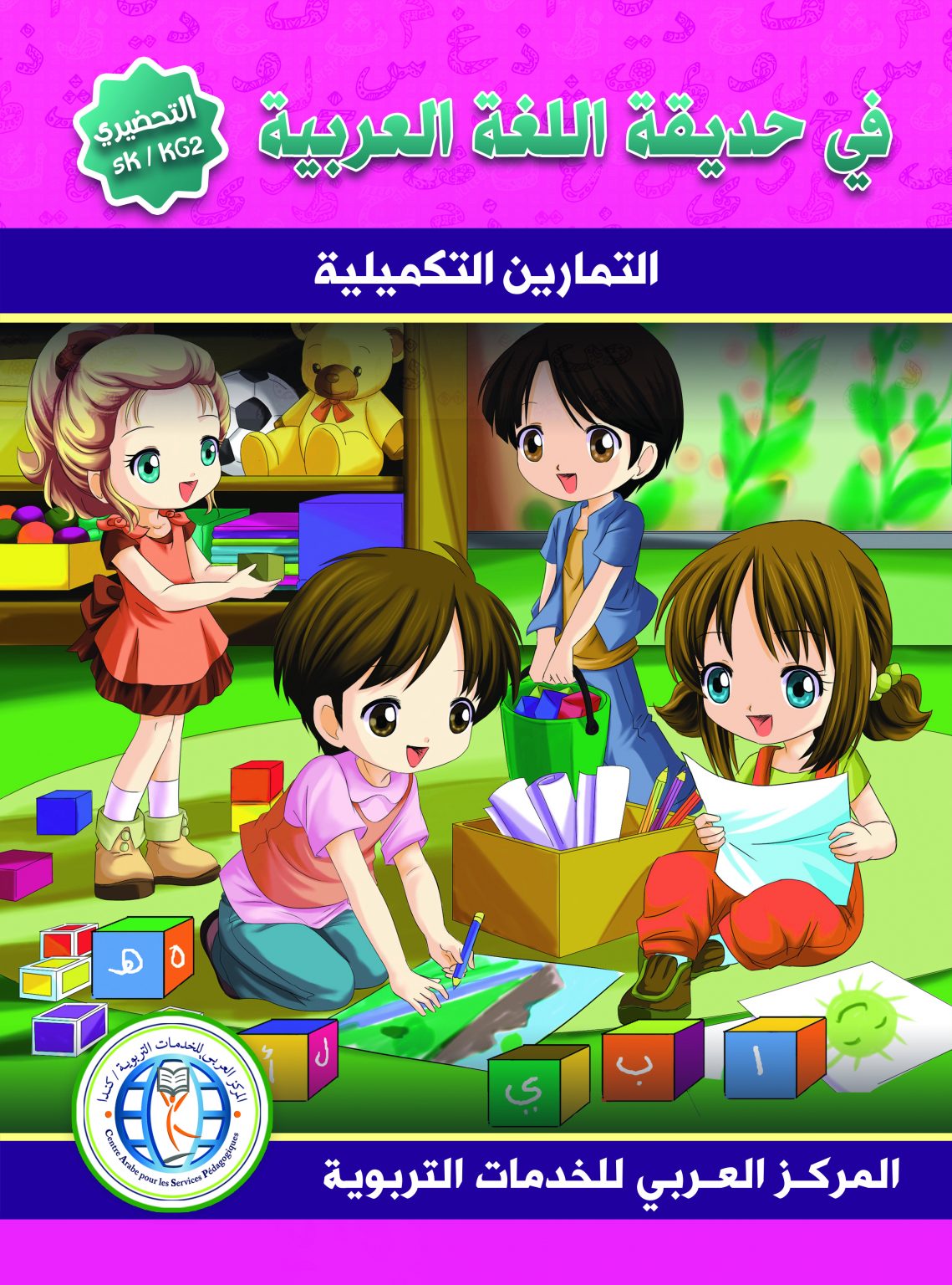 A102 في حديقة اللغة العربية (التحضيري)