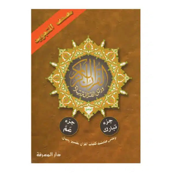 Q102 مصحف جزئين (الملك)