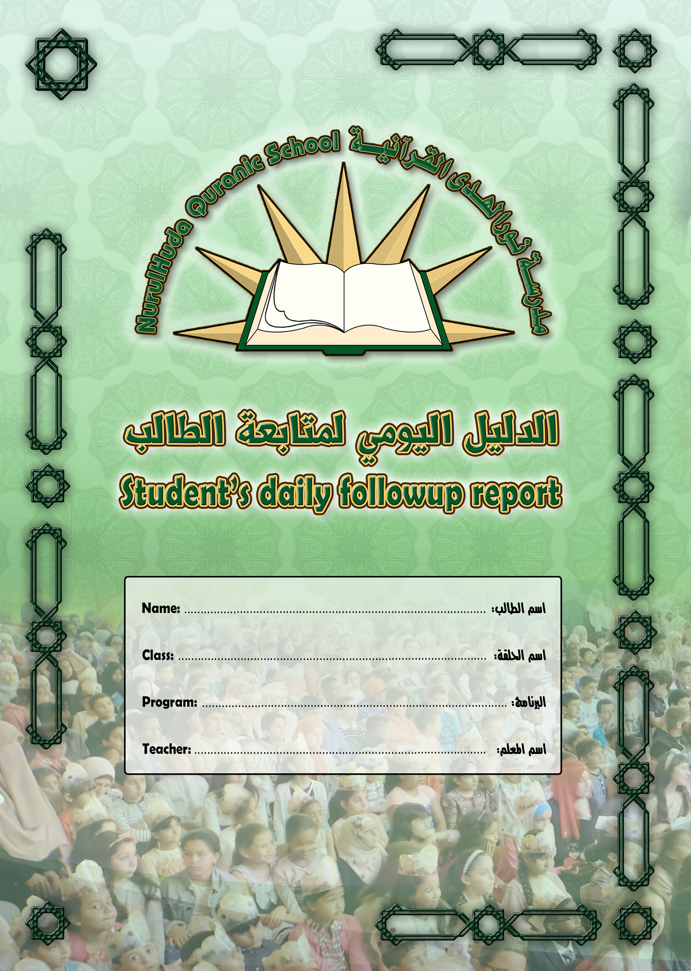 S101 دليل متابعة الطالب