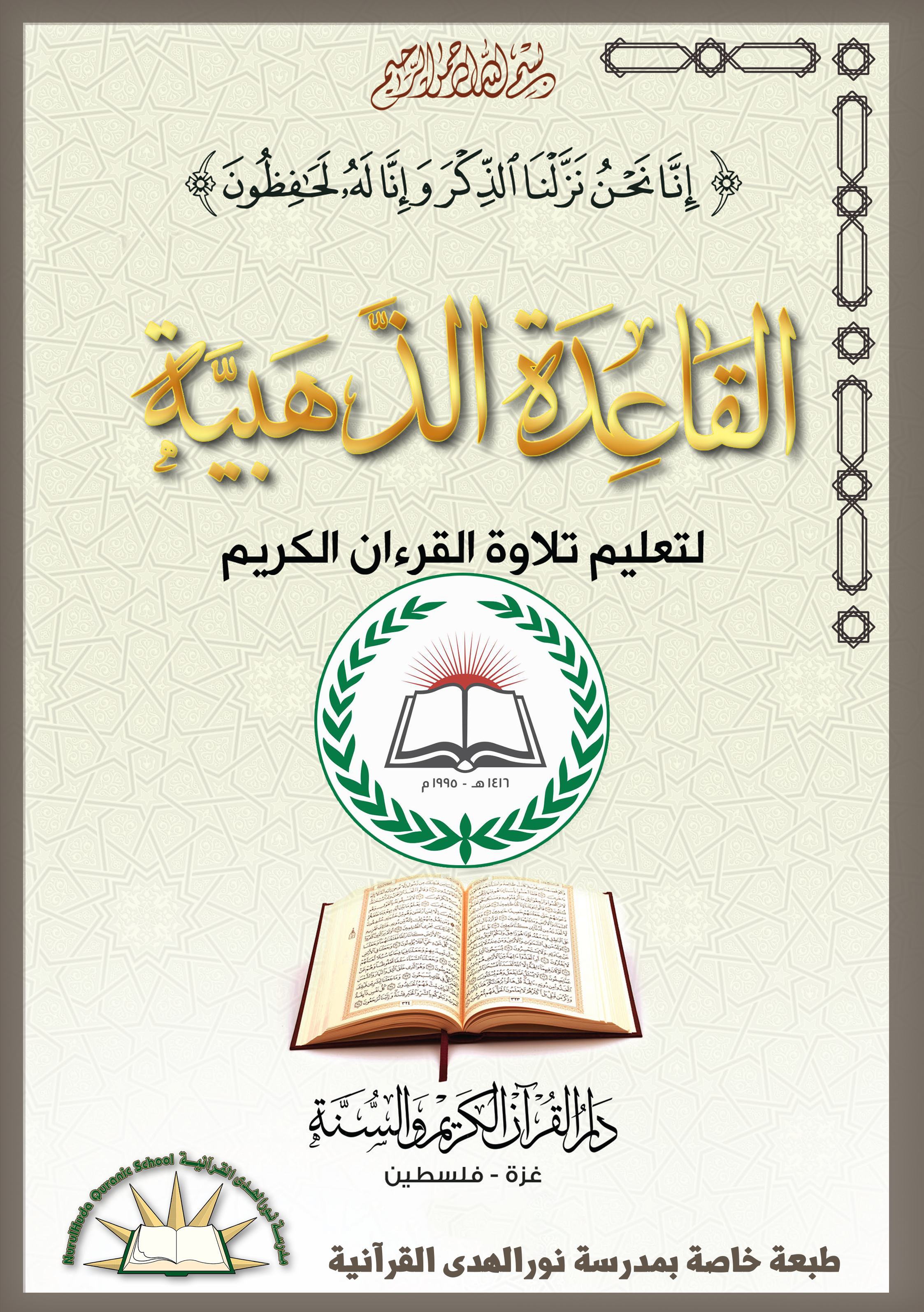 T101 القاعدة الذهبية