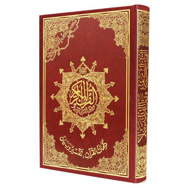Q106 مصحف التجويد (حجم متوسط)