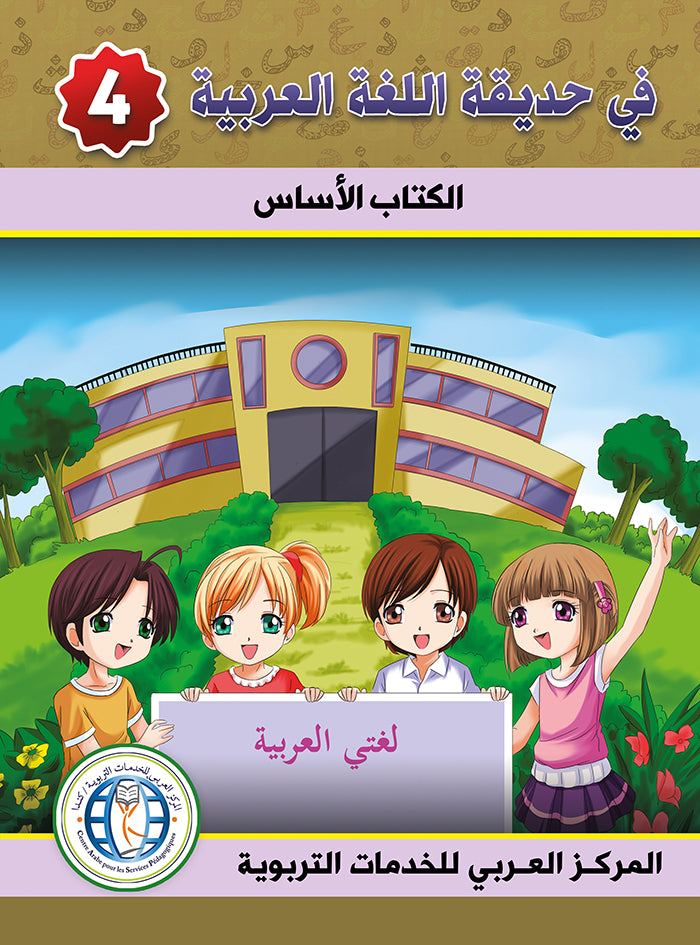 A106 في حديقة اللغة العربية (4)