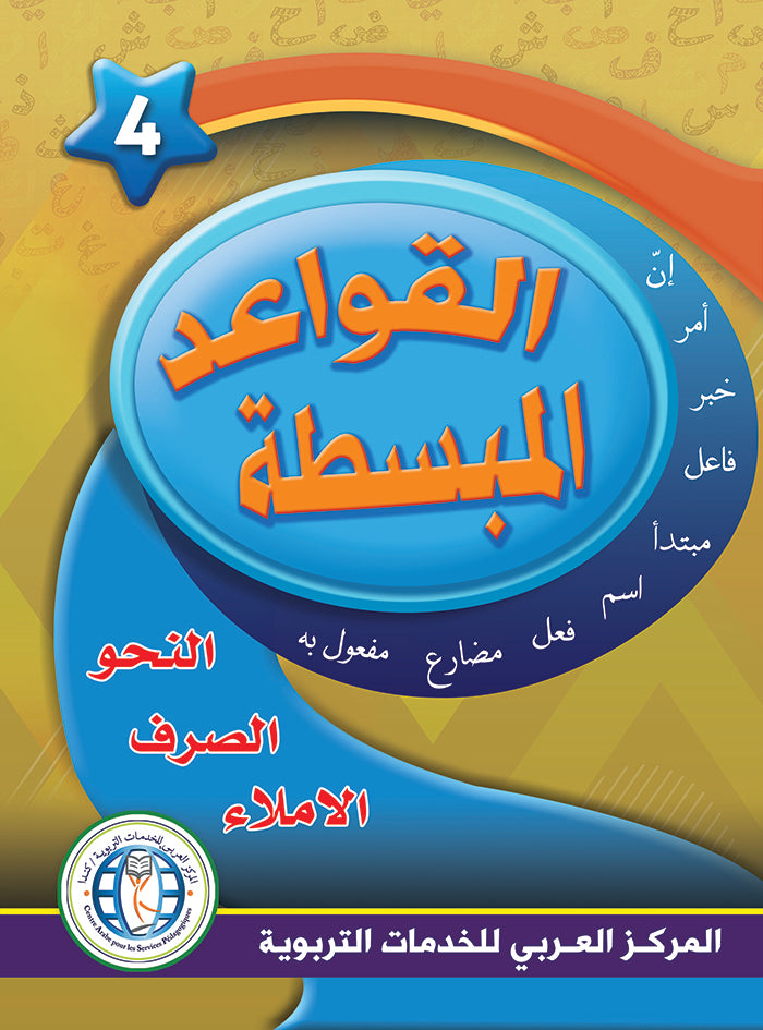 A106 في حديقة اللغة العربية (4)