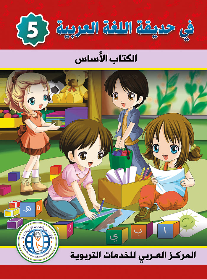 A107 في حديقة اللغة العربية (5)