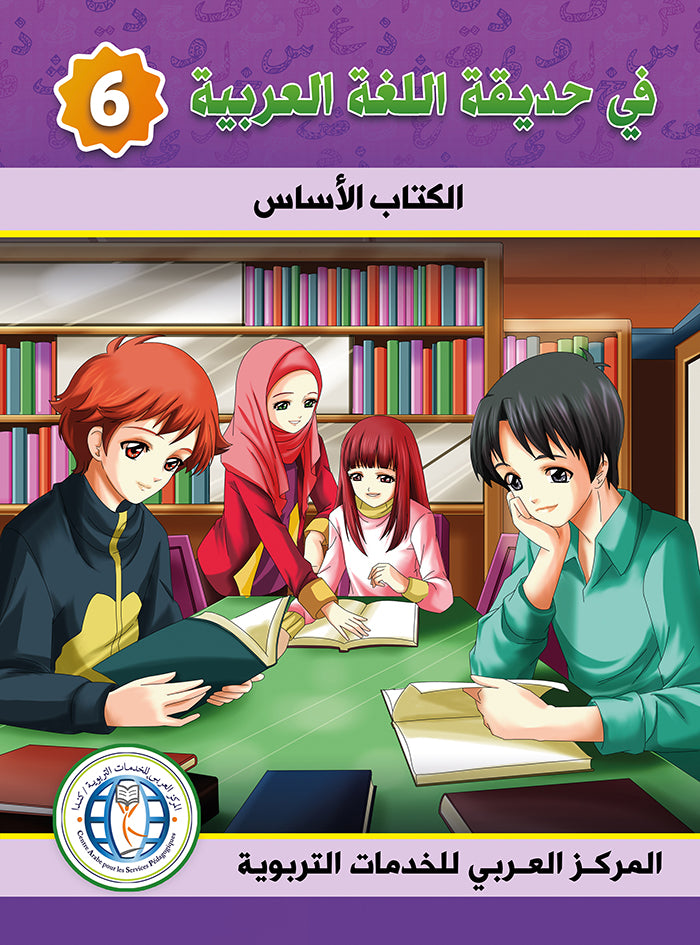 A108 في حديقة اللغة العربية (6)