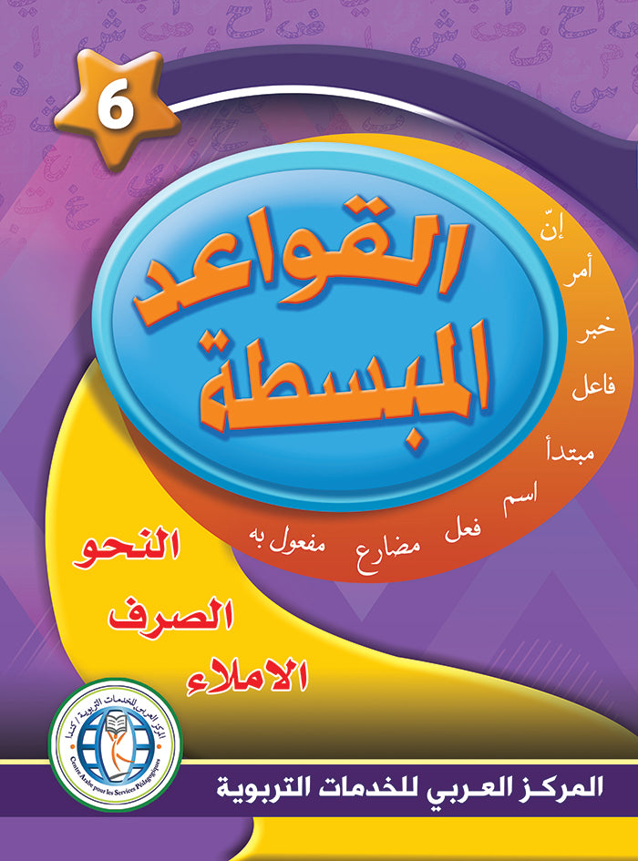 A108 في حديقة اللغة العربية (6)