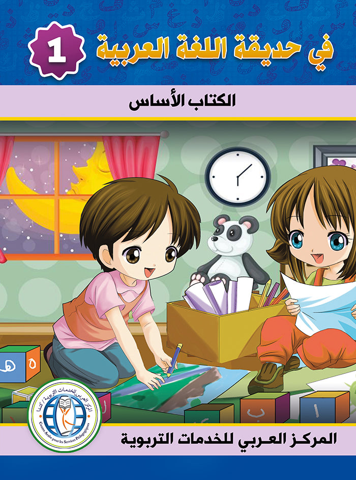 A103 في حديقة اللغة العربية (1)