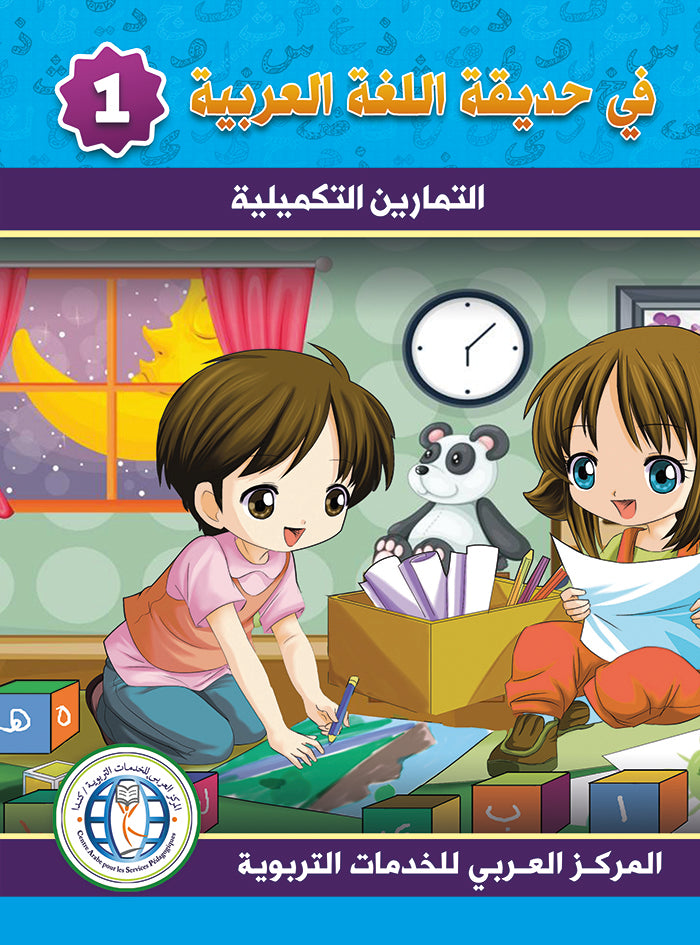 A103 في حديقة اللغة العربية (1)