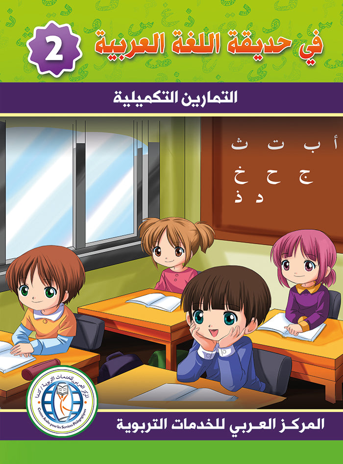 A104 في حديقة اللغة العربية (2)