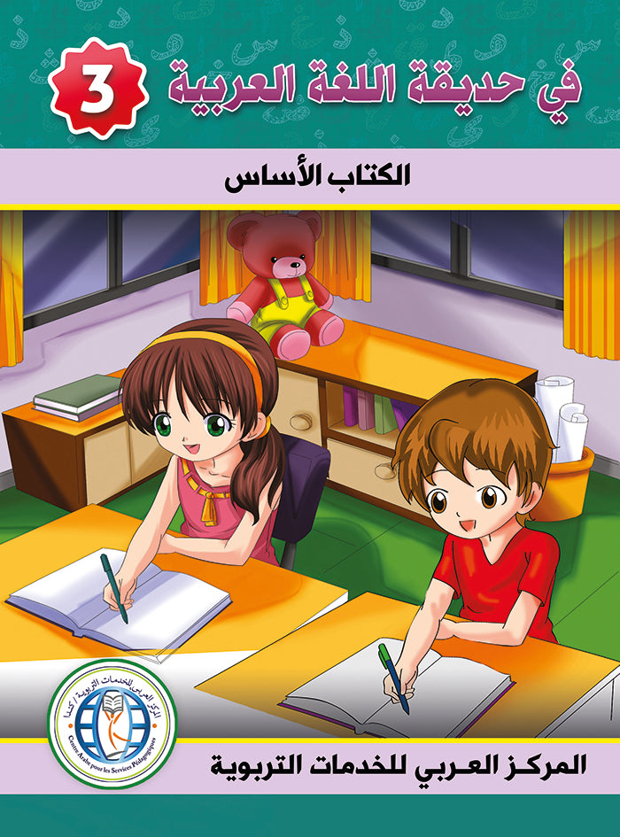 A105 في حديقة اللغة العربية (3)